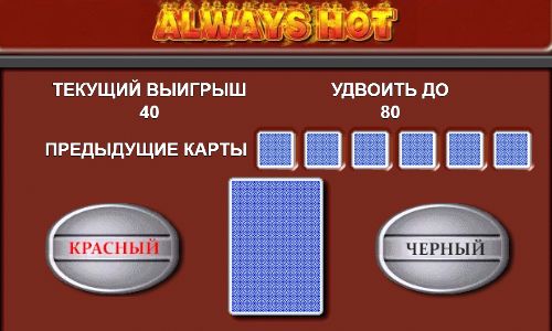 Рискованный раунд в слоте Always Hot